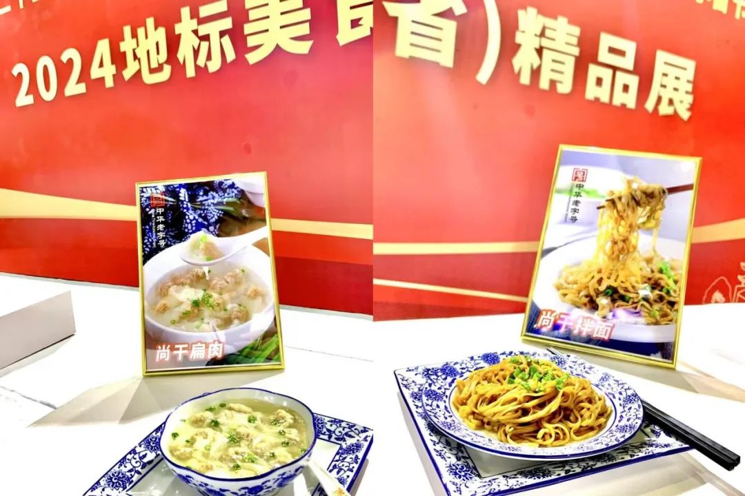 尚干拌面、尚干扁肉榮獲“2024地標(biāo)美食”榮譽(yù)稱號(hào)， 中華老字號(hào)、尚干小吃第四代掌門人鄭炳春當(dāng)選理事會(huì)成員