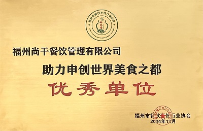 喜訊丨“尚干小吃”喜獲殊榮，再接再厲